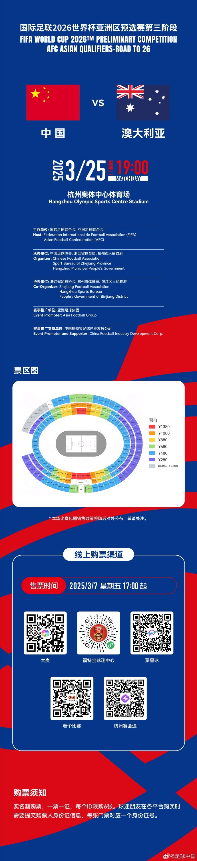 67000张!记者:若国足vs澳大利亚门票售罄,将创造上座人数纪录